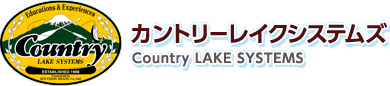 富士河口湖のアウトドア施設カントリーレイクシステムズ